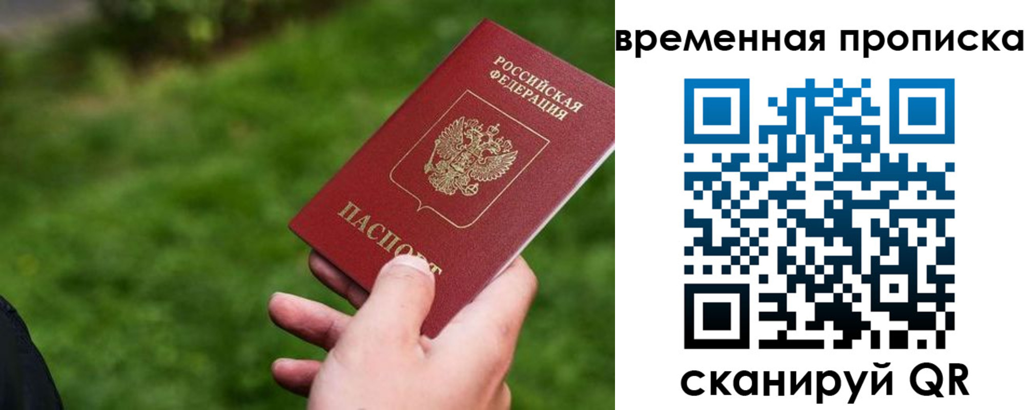 временная регистрация купить в Бийске