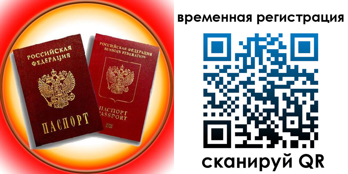 временная регистрация собственник в Бийске